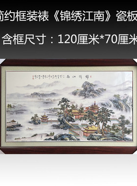 景德镇客厅中式手绘瓷板画