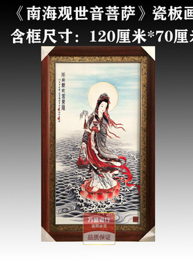 陶瓷手绘观音菩萨客厅装饰画