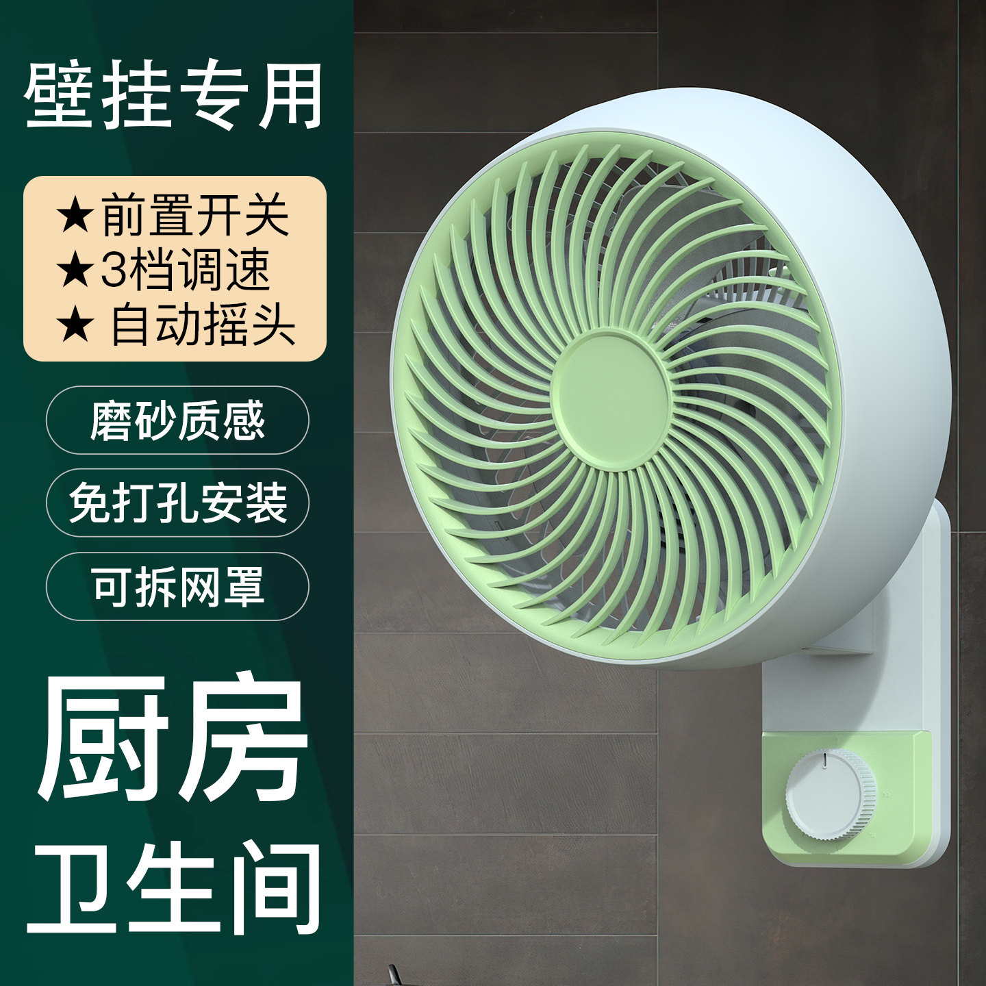电风扇壁挂式免打孔安装家用厨房专用壁扇卫生间挂壁风扇自动摇头
