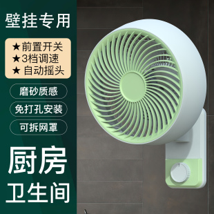 电风扇壁挂式免打孔安装家用厨房专用壁扇卫生间挂壁风扇自动摇头