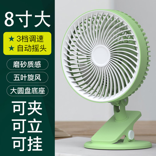 超好看台夹扇【3档风速】带摇头