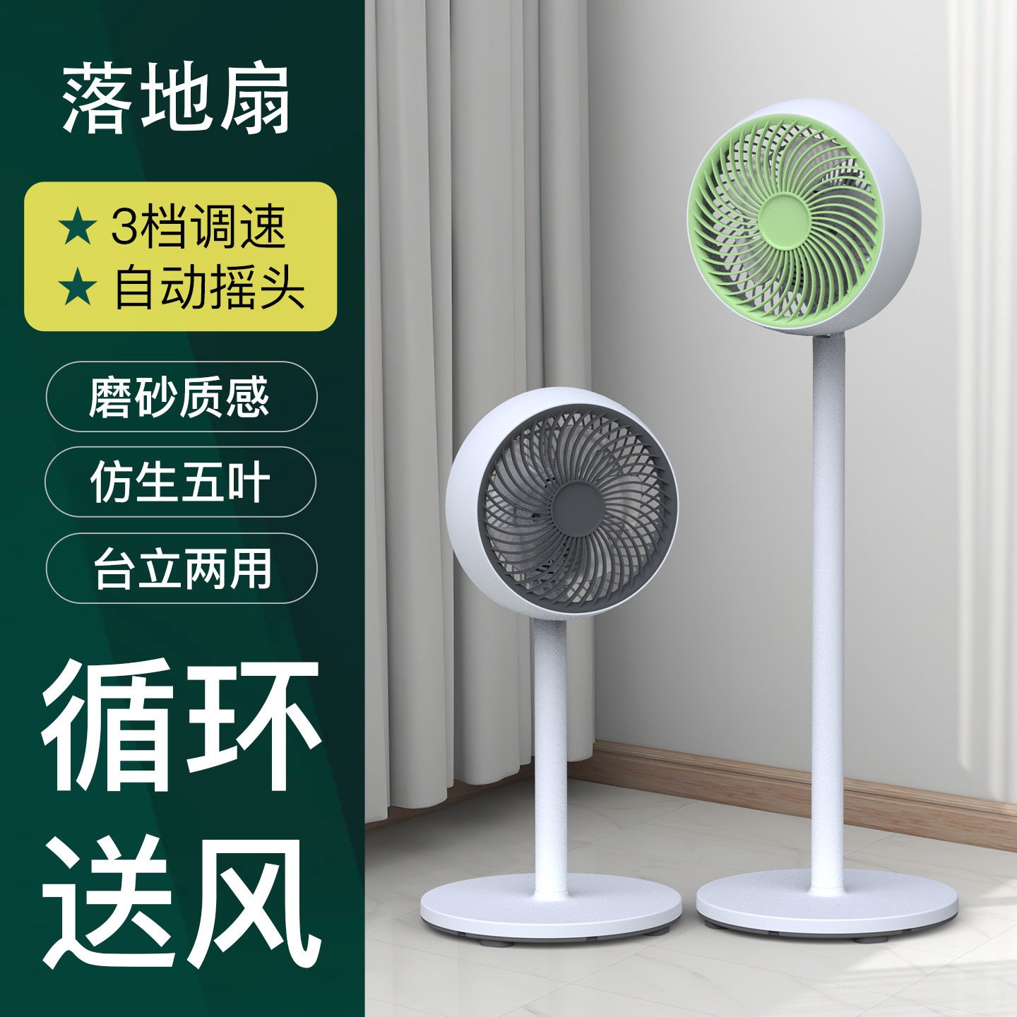 电风扇落地扇家用立式风扇台式风扇办公室摇头电扇落地式循环空气