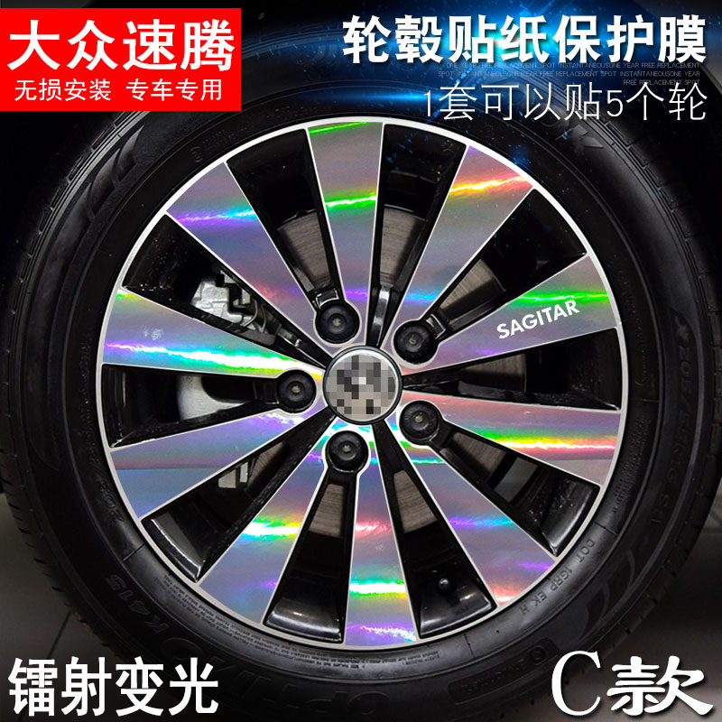 专用于大众速腾 C款 轮毂贴纸 车轮改装电镀擦痕保护膜