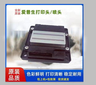 原装EPSON爱普生 L15158 7845喷头