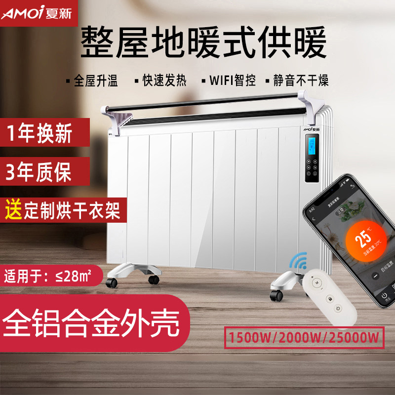 夏新取暖器浴室家用节能省电暖器壁挂式对流暖风机速热电暖气片