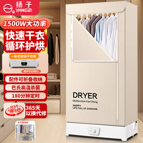 扬子家用小型折叠干衣机快速烘干