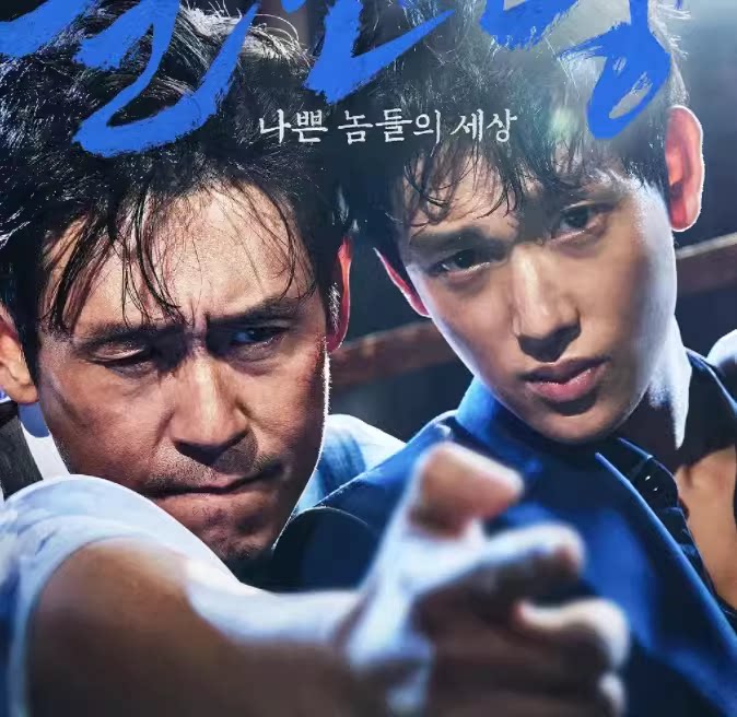 韩国电影不汗党:坏家伙们的世界 (2017)中字宣传画