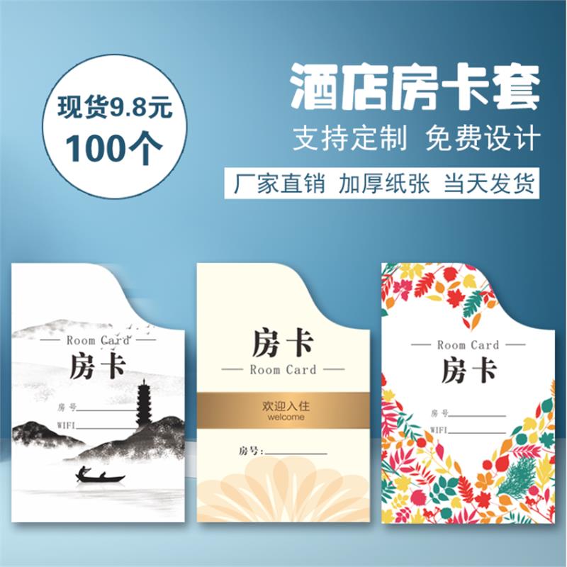 IP卡V设计酒店房卡定制套套log定做宾馆会员套房卡套房卡现货免费