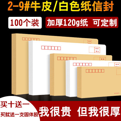牛皮信封信纸套装增值税普通票信封大工资袋加厚发票白色定制定做