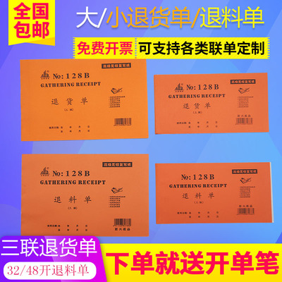 32k自带垫板定做无碳复写退料单