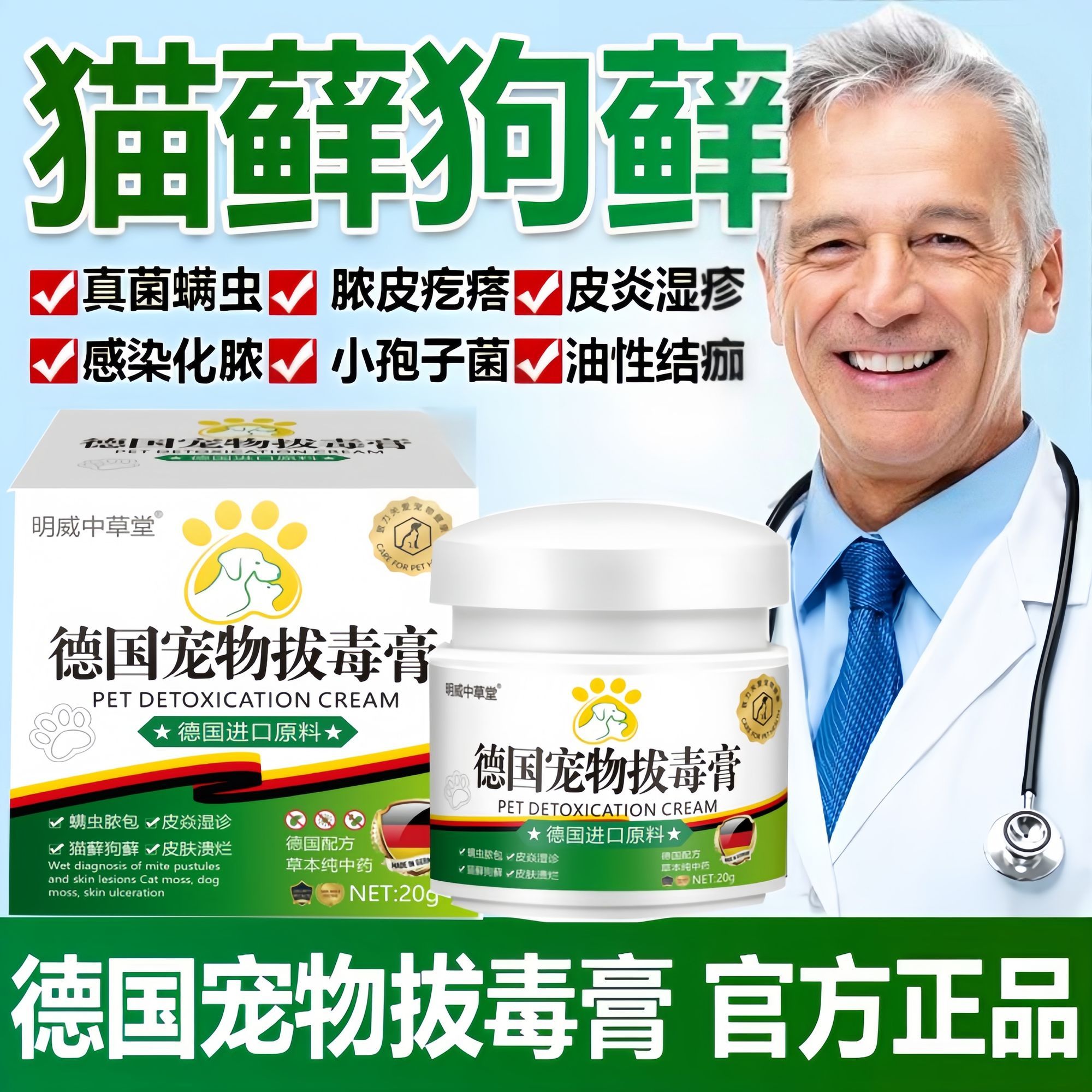 宠物皮肤专用膏猫狗通用拔毒膏