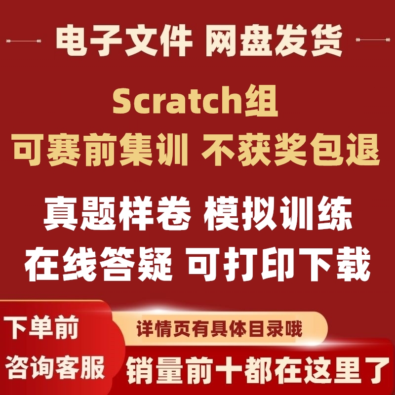 信息素养大赛图形化Scratch资料2023全国青少年更新2023决赛