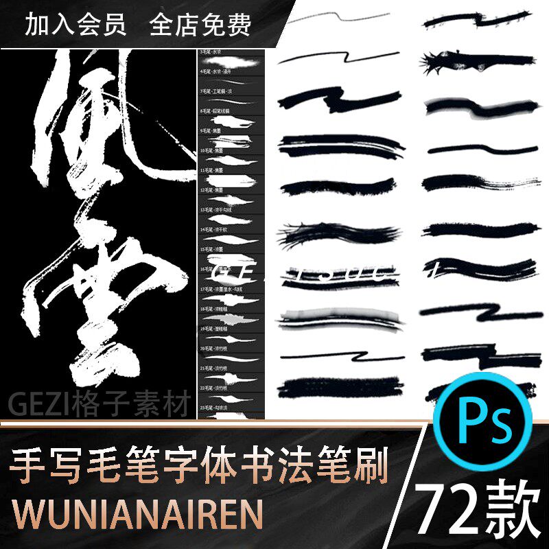 水墨手写毛笔字体包procreate笔刷psd书法板草书设计绘画商用
