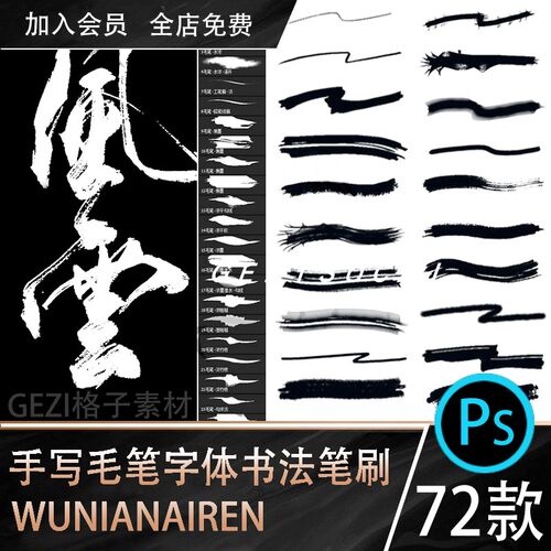 水墨手写毛笔字体包procreate笔刷psd书法板草书设计绘画商用