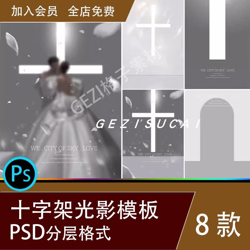 婚纱照十字架薇拉美人纪高级光影室内拱门设计PSD模板影楼ps素材