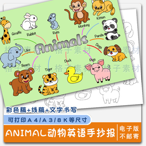 英语动物思维导图园手抄报模板英文电子版黑白线稿图A3 A4 8K 4K