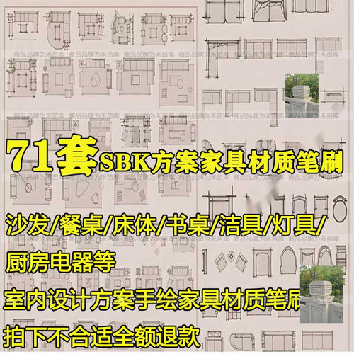 SketchBook家装室内设计笔刷SKB手绘家具材质绘制沙发餐桌洁具床