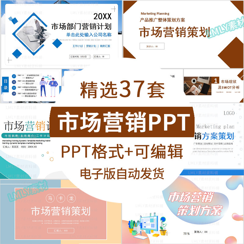 市场营销策划企业运营市场营销ppt模板推广计划方案ppt模板