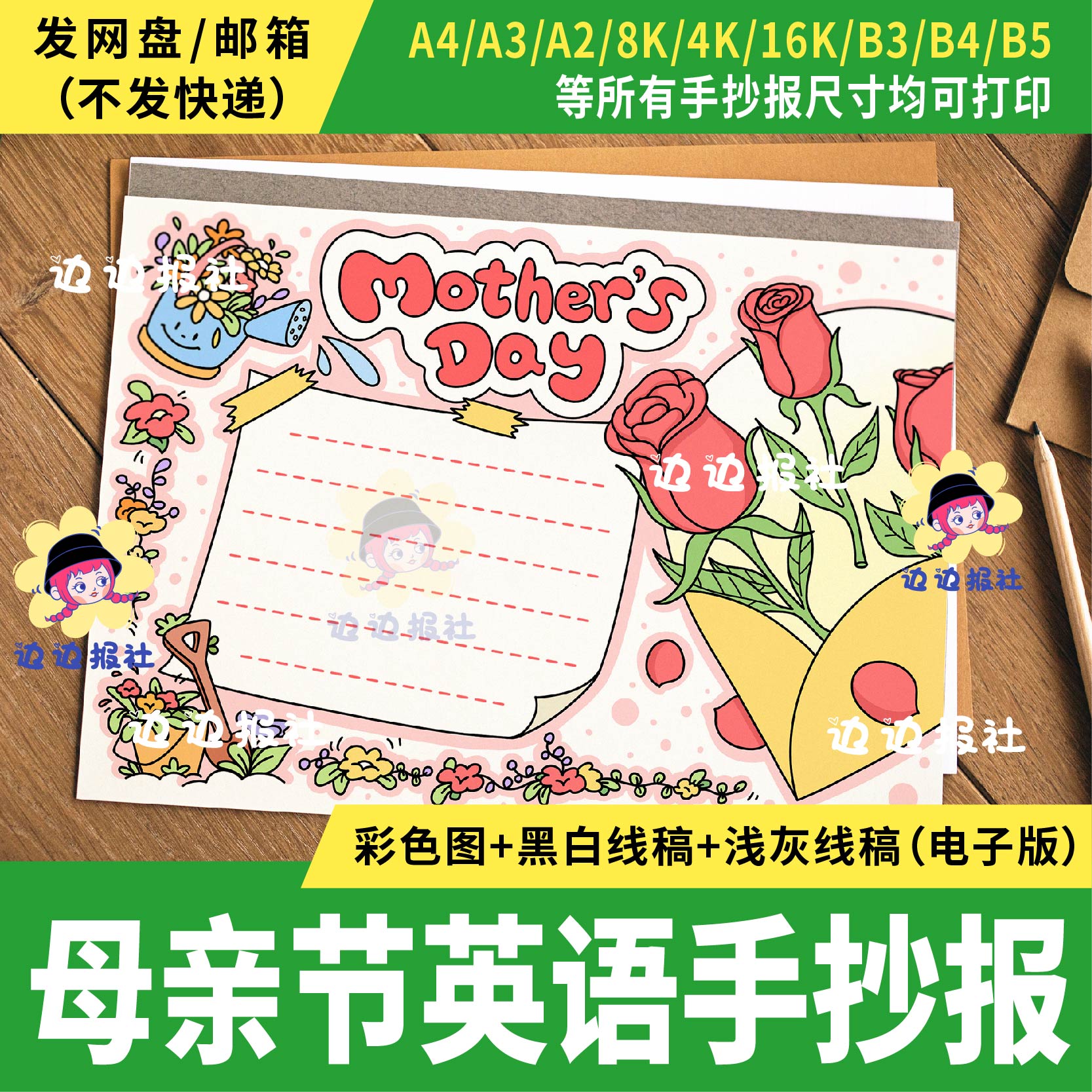 母亲节英语手抄报电子模板06感恩母亲mother's day我爱妈妈线