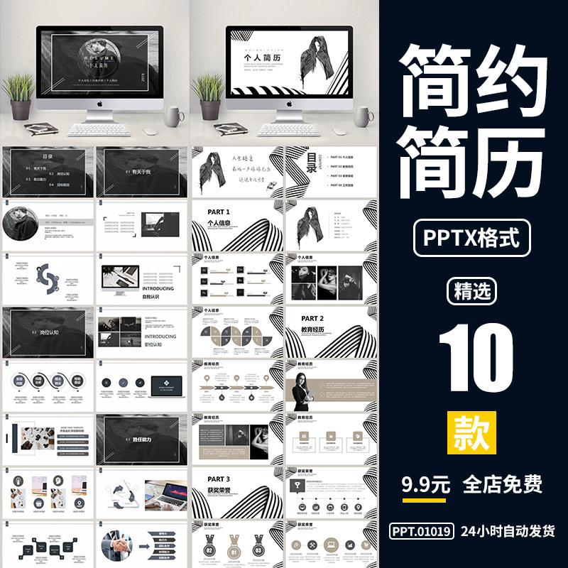 创意黑白个人简历ppt模板简约大学生自我介绍面试求职艺术ppt素材