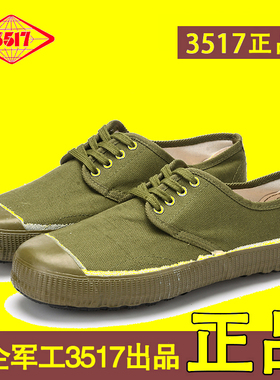 3517解放鞋男女帆布鞋民工工地劳动胶鞋透气防滑耐磨黄球鞋劳保鞋