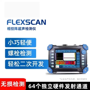 多浦乐相控阵超声检测仪裂缝缺陷定制迷你款超声波探伤仪FLEXSCAN