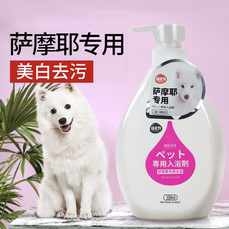 嬉皮狗萨摩耶专用沐浴露