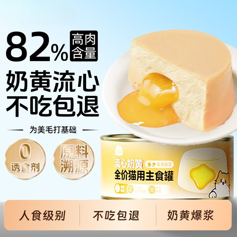 猫罐头主食罐营养流心咪