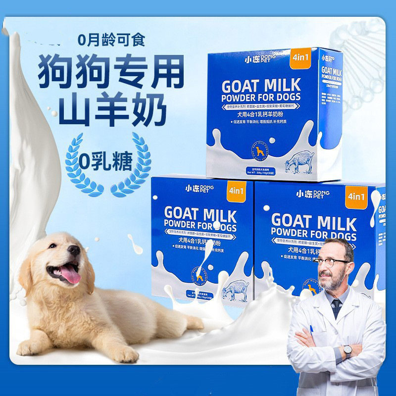 狗狗羊奶粉宠物新生幼犬