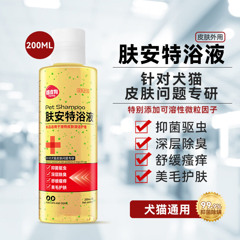 宠物药浴肤安特皮肤喷剂