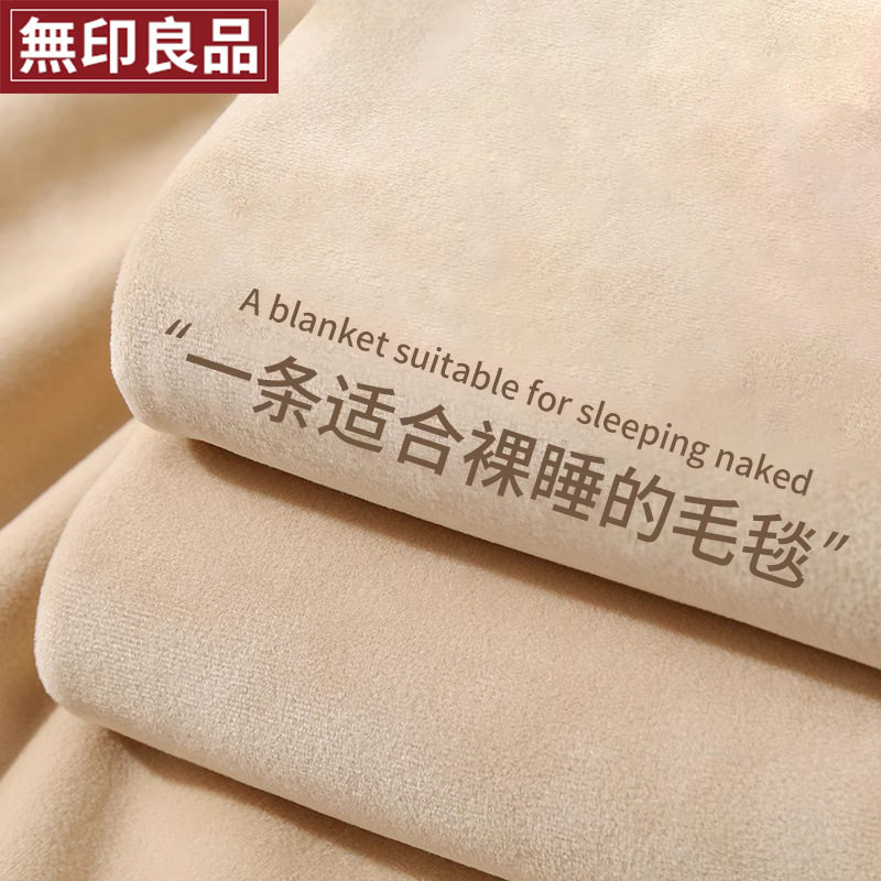 无印毛毯a加厚牛奶绒良品