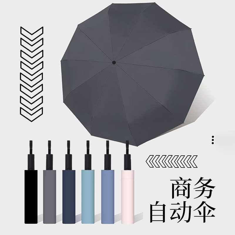 纯色加大全自动雨伞10骨