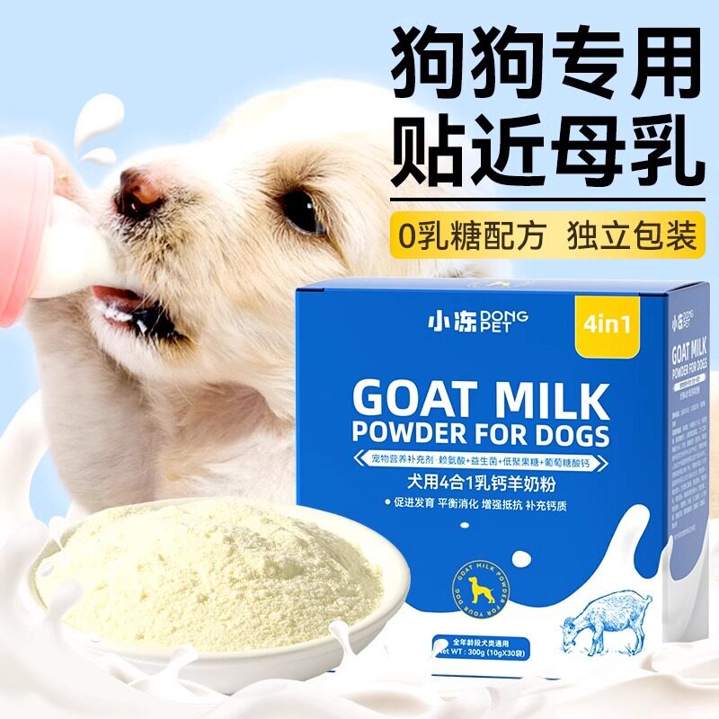 宠物羊奶粉狗狗幼犬专用