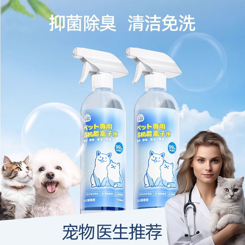 宠物高机能离子水去黄胡