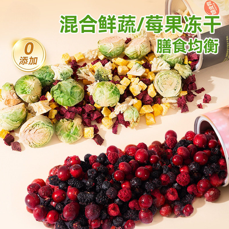 狗狗零食莓果冻干宠物小