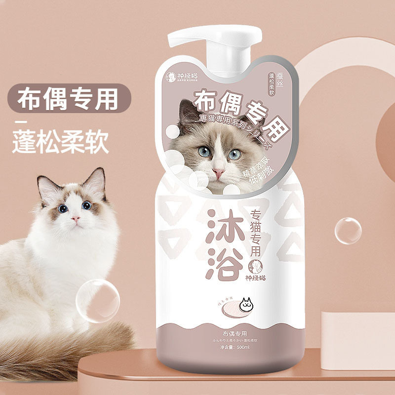 布偶专用猫咪沐浴露液长