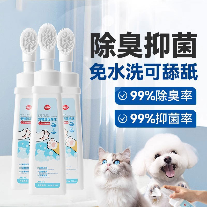 宠物洁足泡沫狗狗脚掌干