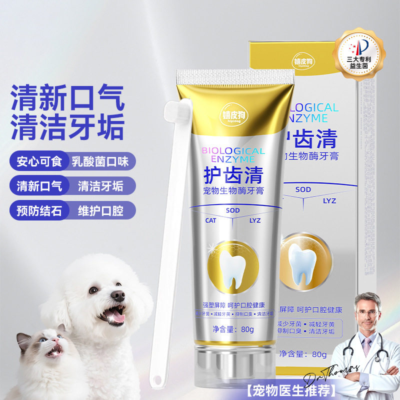 宠物牙膏猫咪狗狗专用牙