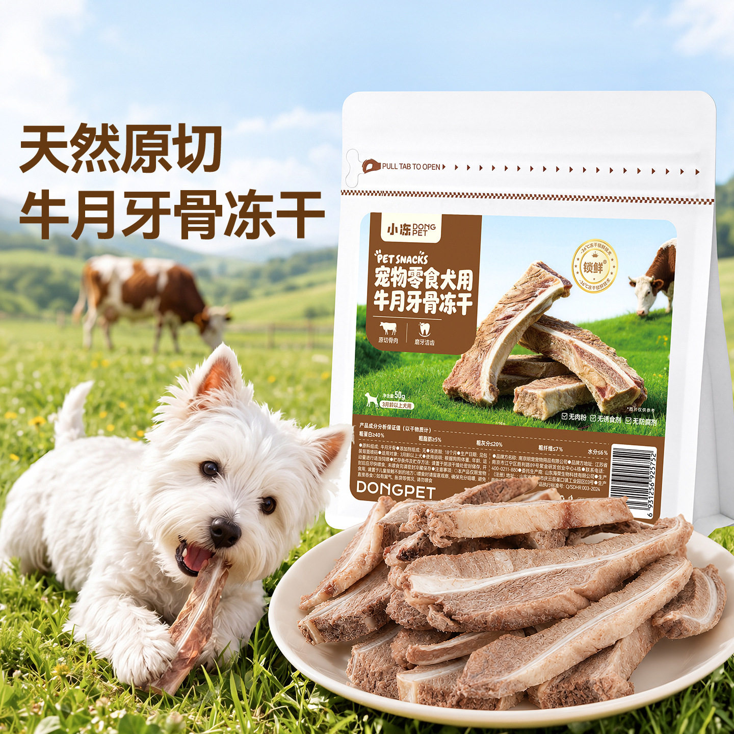 小狗狗零食磨牙棒冻干牛