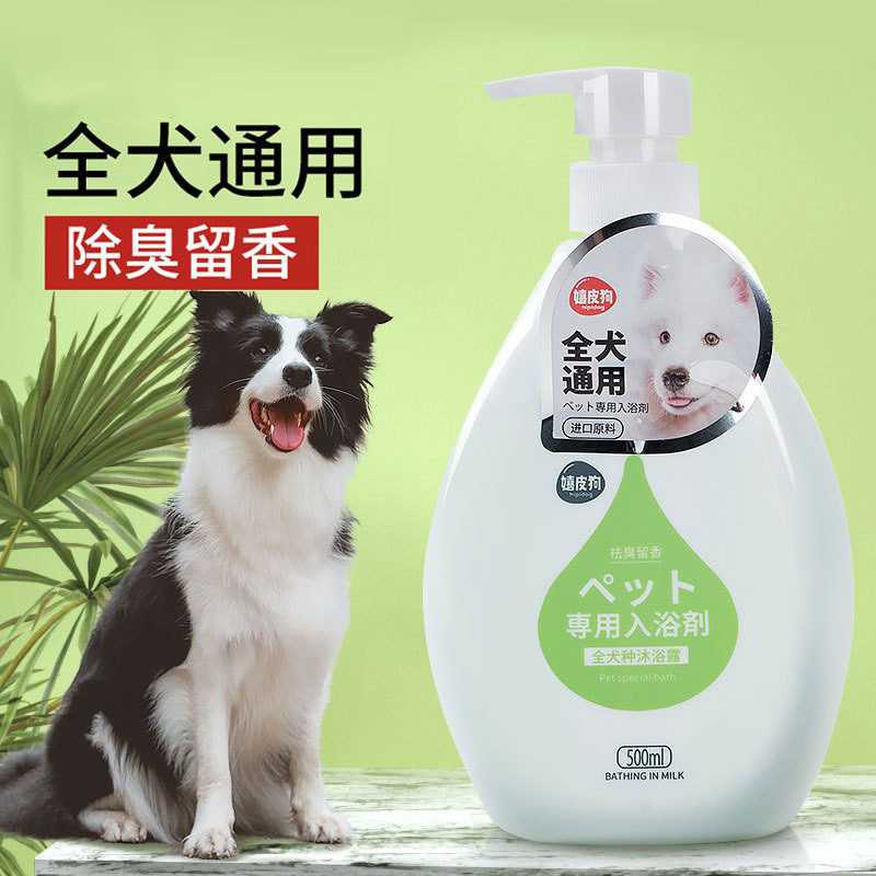 全犬通用狗狗沐浴露留香