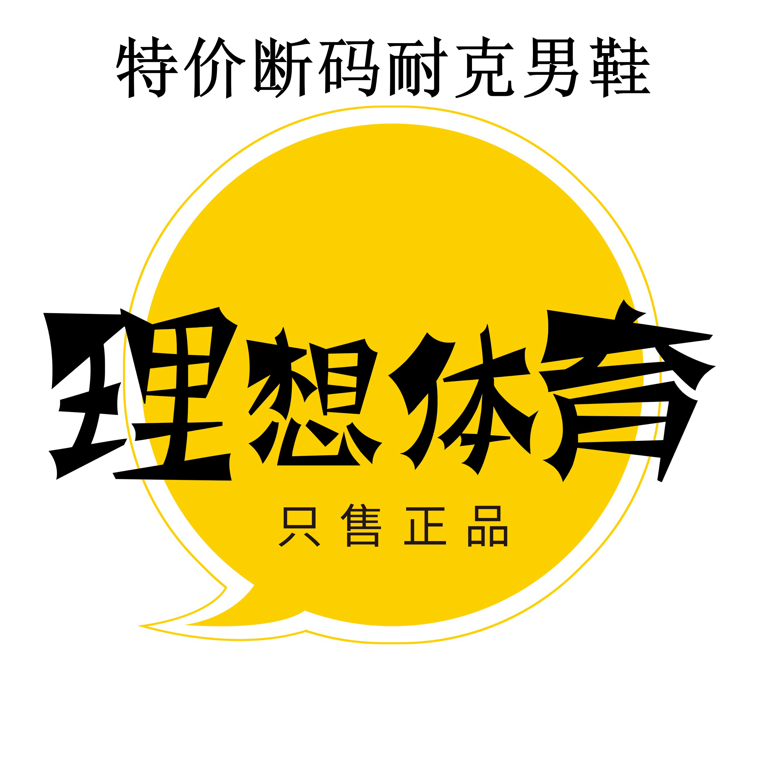 特价耐克NIKE男款断码跑步休闲足球训练健身透气防滑耐磨运动鞋