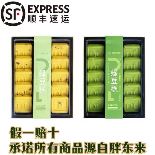 德丽可思牛油果蔓越莓味绿豆糕