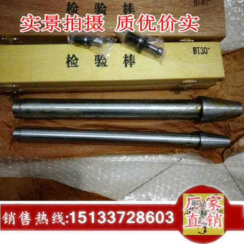 7:24锥柄棒高精度/BT30主轴芯棒/BT40机床检验棒/BT50机床测试棒