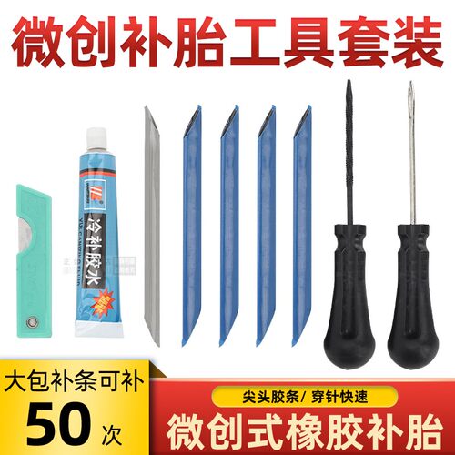 真空胎微创快速补胎神器