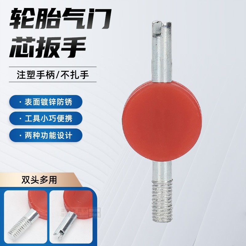 汽车电动摩托三轮车真空轮胎气门芯嘴钥匙扳手放气针维修补胎工具