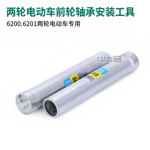 电动车前轮轴承6201安装工具