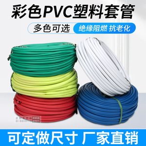 彩色pvc绝缘阻燃套管包线穿线管