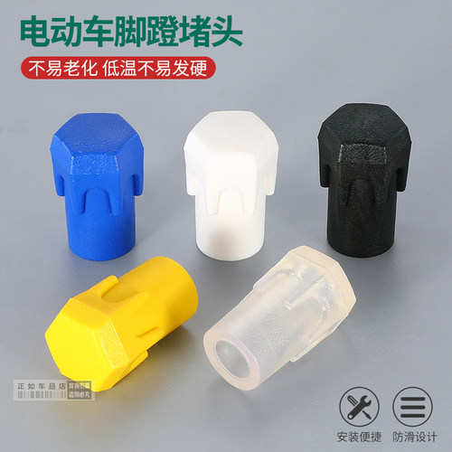 电动车脚蹬堵头防护盖