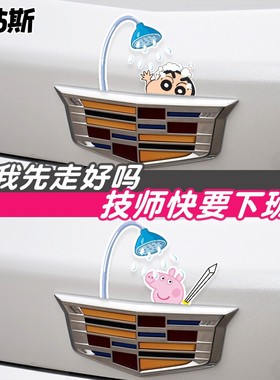 让我先走好吗技师快下班了小猪佩奇创意搞笑洗浴CT5CT4车尾标贴纸