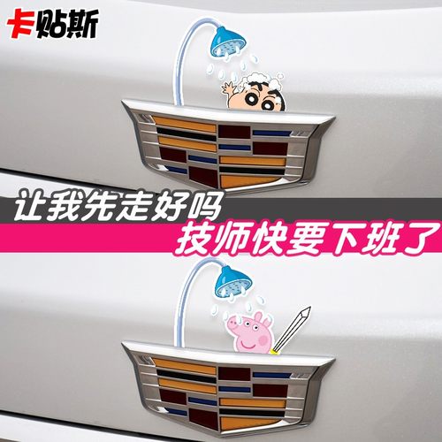 小猪佩奇洗澡凯迪拉克车标贴纸